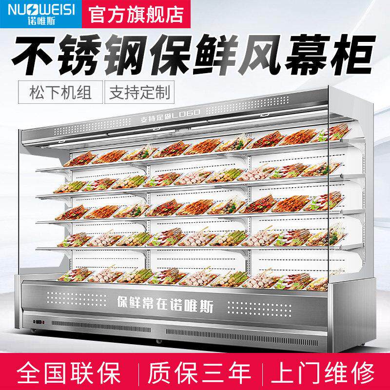 诺唯斯不锈钢风幕柜串串展示柜商用冷藏烧烤点菜保鲜柜喷雾麻辣烫