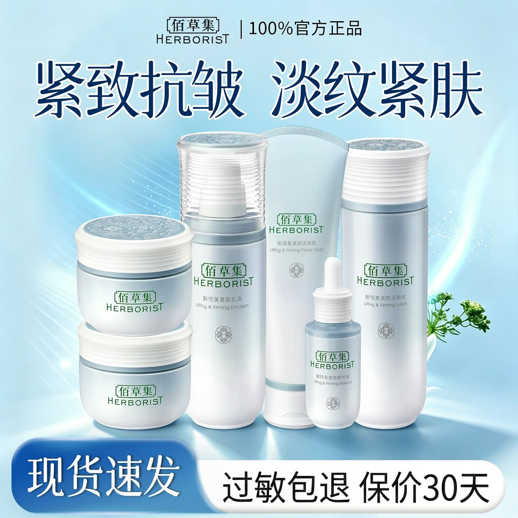 佰草集新恒美紧致抗皱套装官方旗舰店水乳精华淡纹紧肤补水保湿