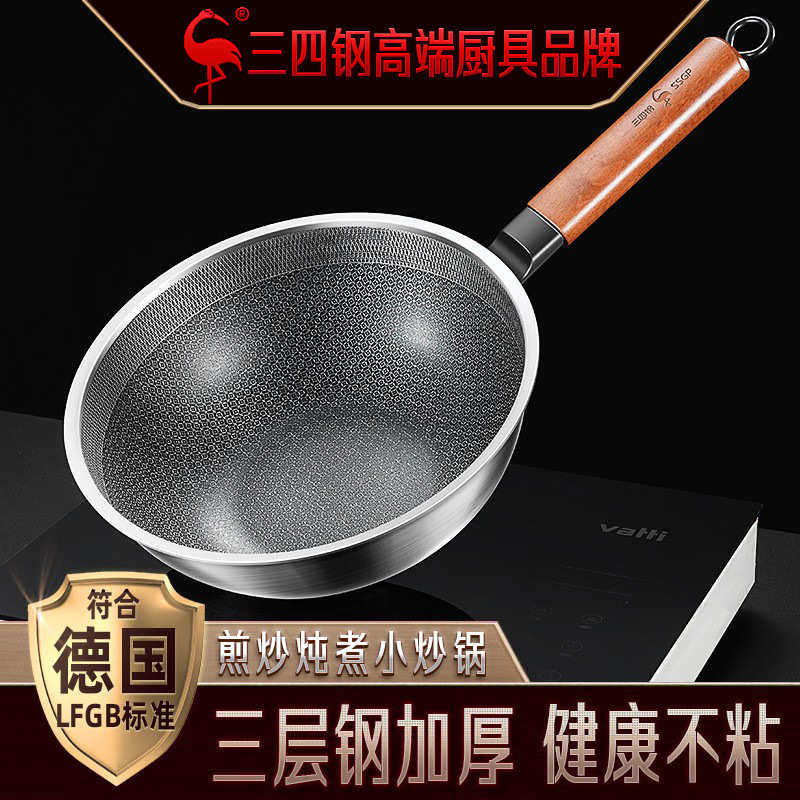 三四钢 迷你小炒锅家用一人小型锅 不粘锅304不锈钢轻巧小号炒锅