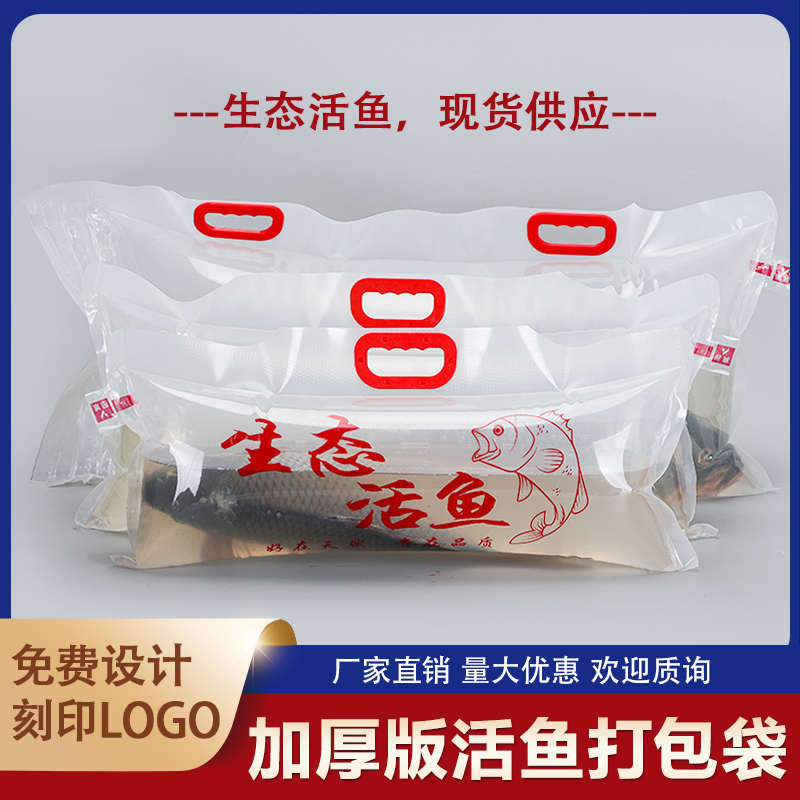 生态活鱼现货活鱼打包充氧袋鲟鱼海鲜氧气袋活鱼运输袋手提活鱼袋