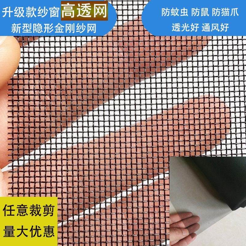 不锈钢高透网家用纱网高清金刚纱窗纱门网防蚊虫防鼠隐形纱网自装