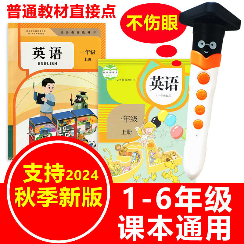 人教版新起点SL英语点读笔PEP教材小学一年级上下册1-6课本同步机