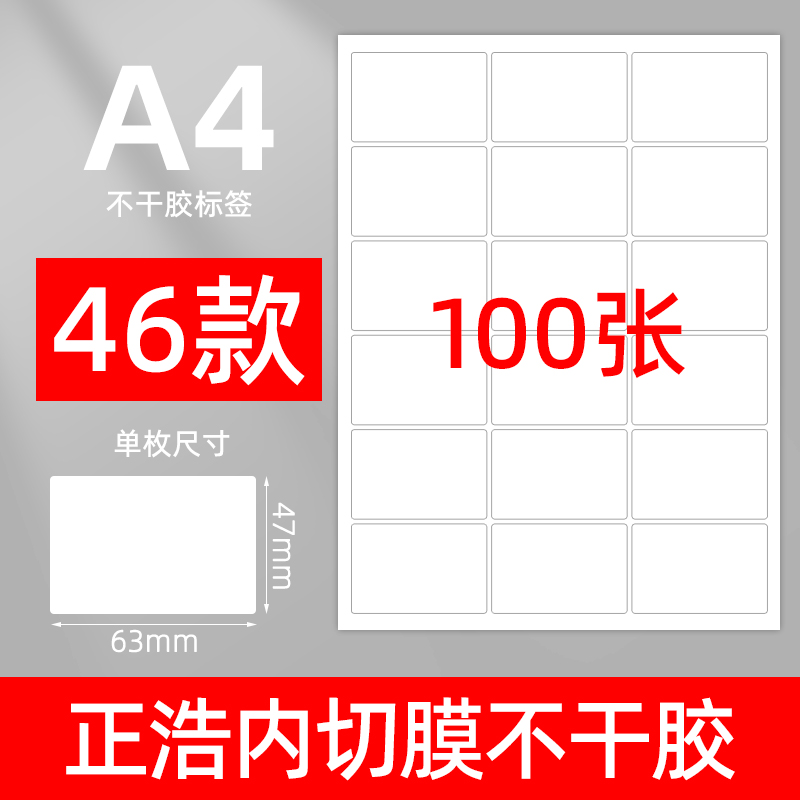 a4纸不干胶小标签纸贴纸手写可粘贴空白大张打印纸不粘胶易撕大号