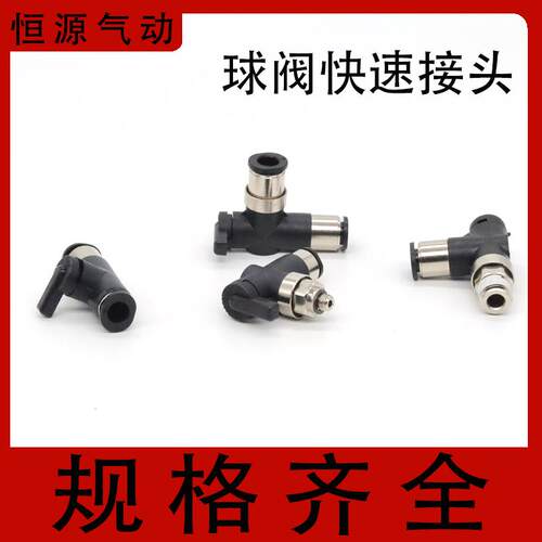 气管微型迷你开关阀球阀门手阀快速快插 BVCS4/6 BVUS4/6 BVCE4/6