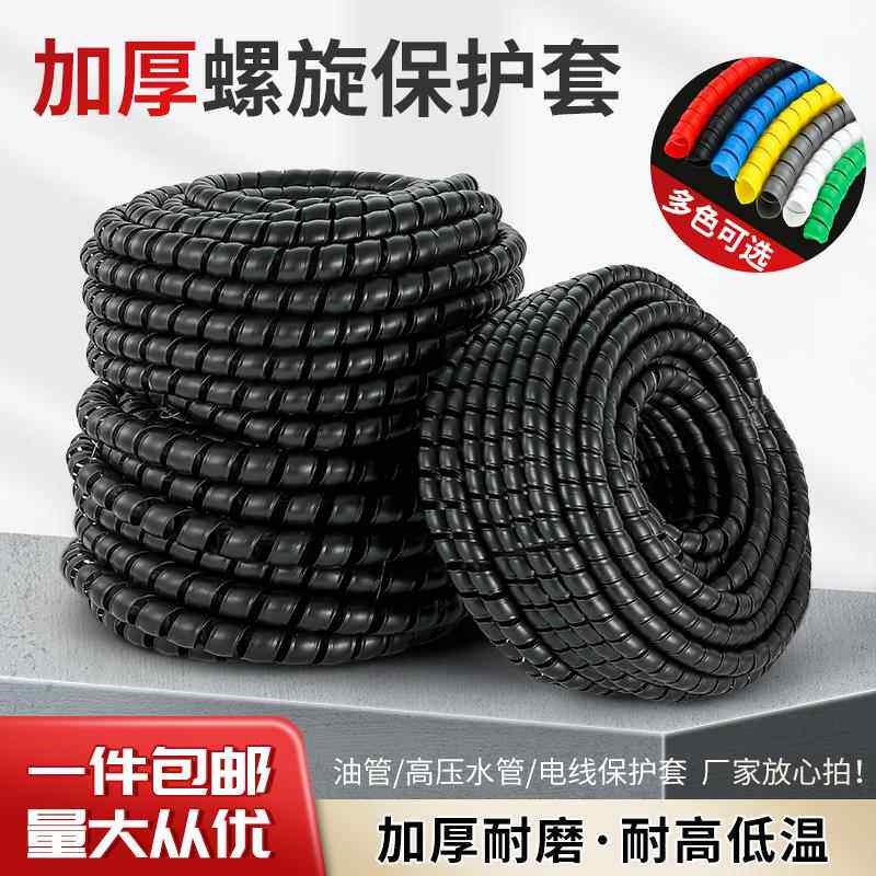 电线收纳整理线神器包线管PP塑料缠绕线管螺旋保护套防宠物咬线套