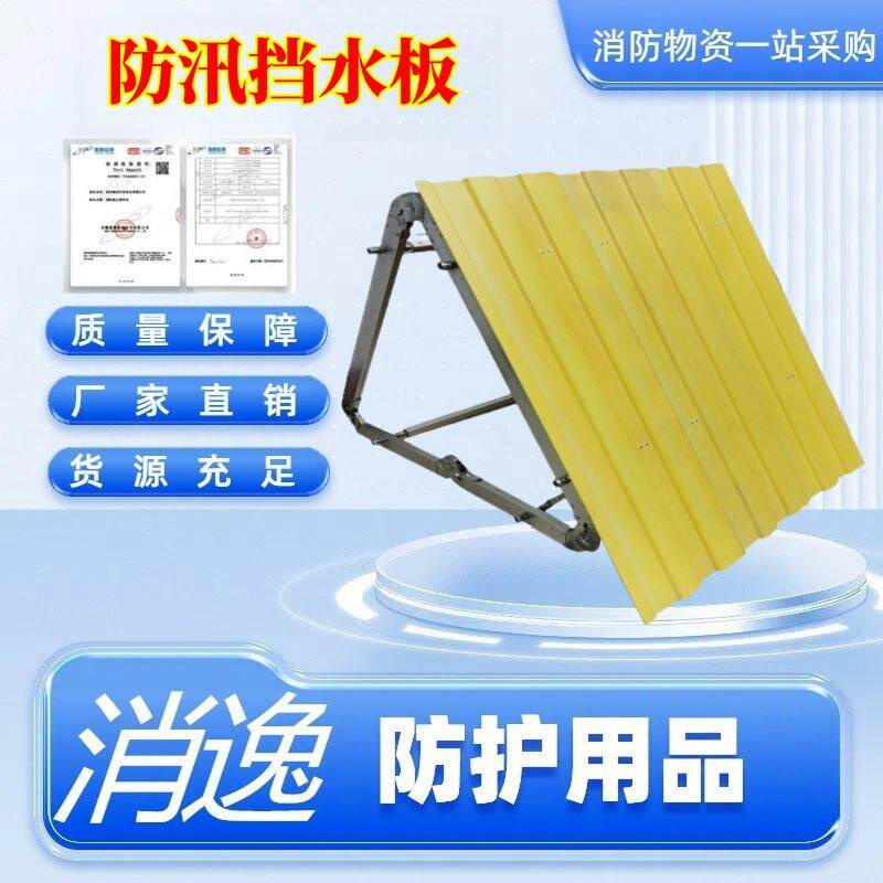 消逸-防汛子堤便携式防汛挡水墙移动防汛挡水板厂家供应