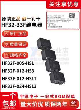原装宏发继电器Jzc/Hf33F 32F-005 012 024-Hsl3 Hslq3 Hslt Zs脚