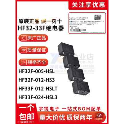 原装宏发继电器Jzc/Hf33F 32F-005 012 024-Hsl3 Hslq3 Hslt Zs脚
