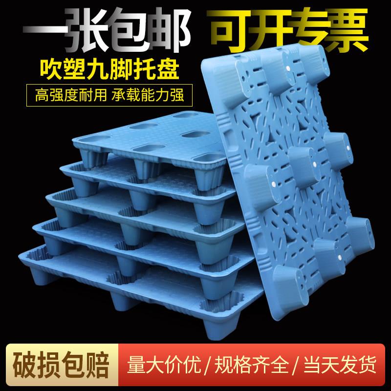 吹塑九脚塑料托盘叉车仓库防潮垫板卡板工业地堆栈板货物中转托板