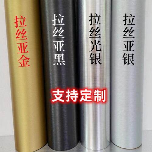 拉丝亚黑威诗柏拉丝亚金即时贴不干胶刻字帖金刻字纸广告电梯贴纸