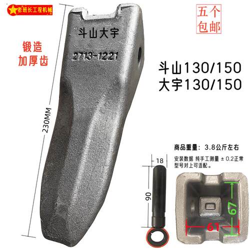 斗山大宇130/150/150-9C斗齿挖机挖掘机耐磨加长款锻造破冰齿牙齿