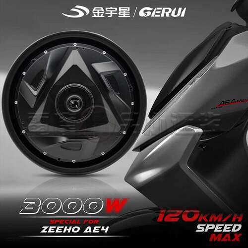 极核AE4原厂直上 金宇星3000W改装电机 Ae5改装可用增强扭速ZEEHO