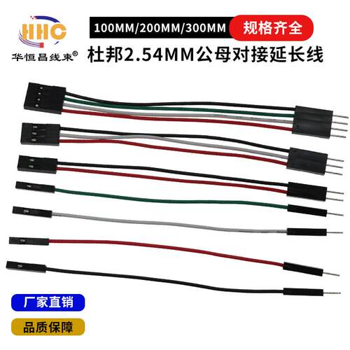 杜邦2.54MM公母对接 延长线 端子线 电子线 1P 2P 3P 4P 红黑白绿