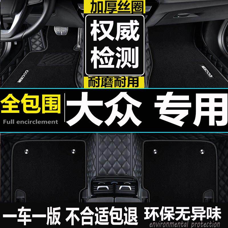 13 14 16 17 18年19款福斯新Bora朗逸速腾迈腾捷达全包围汽车脚垫