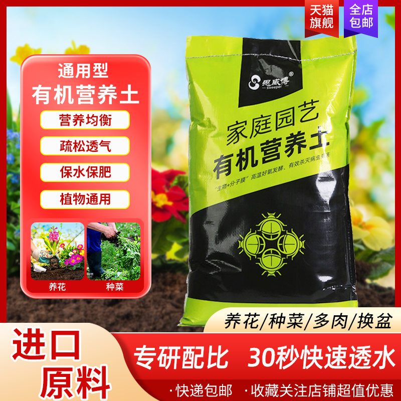 营养土养花专用土进口泥炭土月季土种花思威博花卉家用土壤种植土