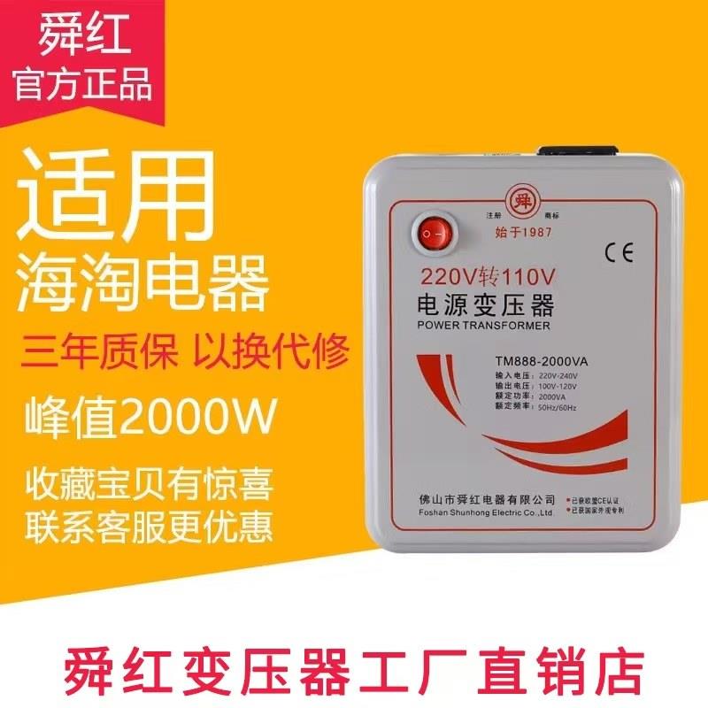 正品舜红2000W日本美国电饭锅变压器220v转110v转220v电源转换器