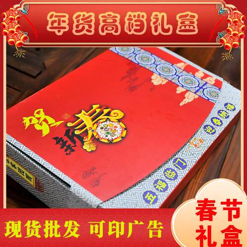 LOGO包装盒礼盒礼盒年货礼品包装