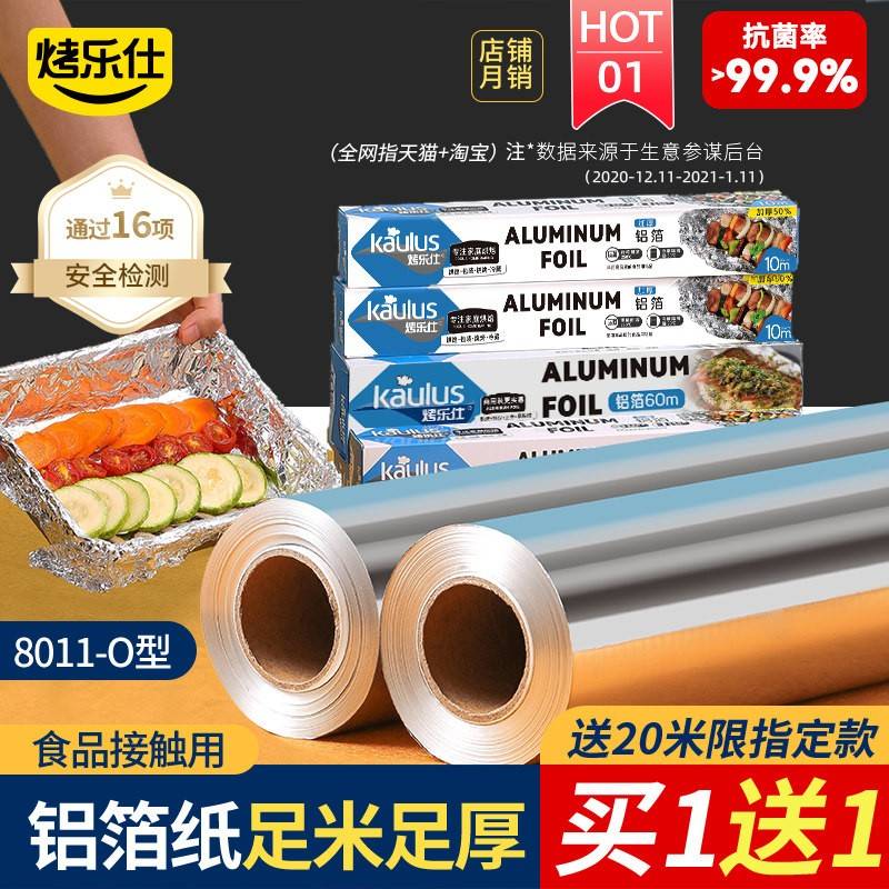 锡纸烤箱用的 加厚耐高温烧烤食品家用烘焙厨房花甲粉专用锡箔纸