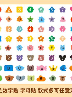 彩色序号数字贴纸编号字母标签贴号码防水自粘区角定点不干胶墙贴