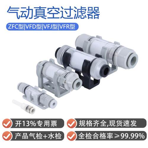 气管真空过滤器ZFC过滤器VFJ/VFD负压正压真空过滤器滤芯微型过滤
