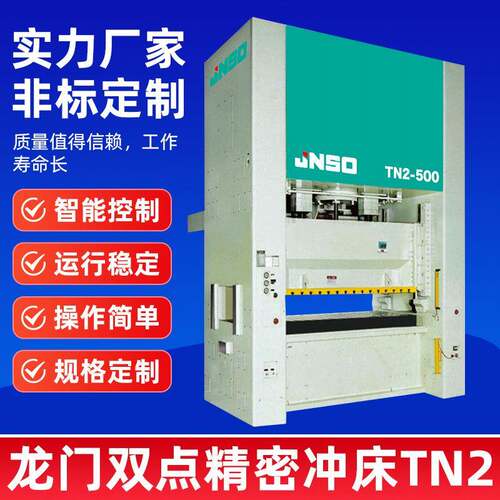 气动冲床、高性能冲床精密冲床250T200吨160吨110T