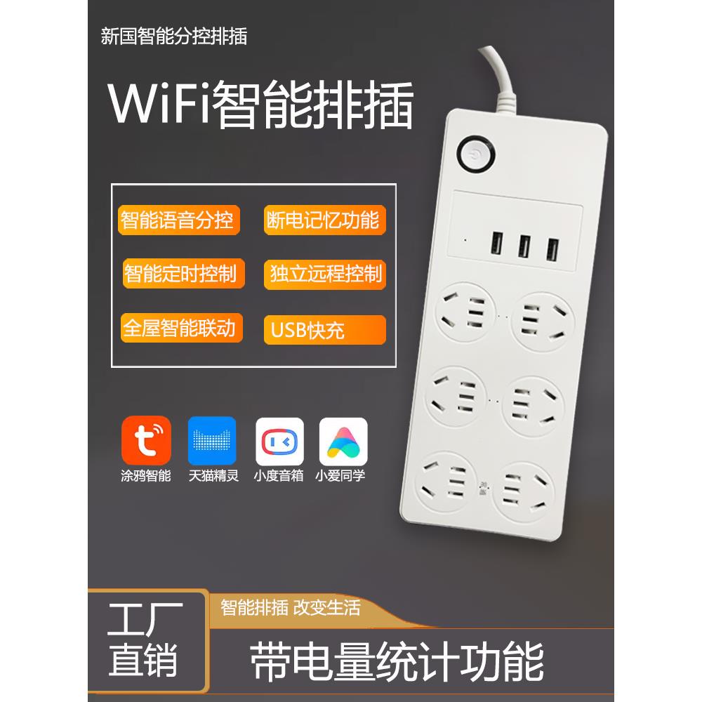 涂鸦wifi手机远程定时开 关鱼缸智能排插电量统计语音控制USB分控