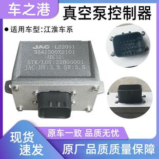 适配江淮IEV5 E20X真空泵控制器总成制动总泵继电器 A50