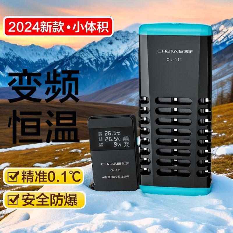 创宁全新升级变频加热棒CN-111鱼缸加热器短小防爆防漏电PTC加热