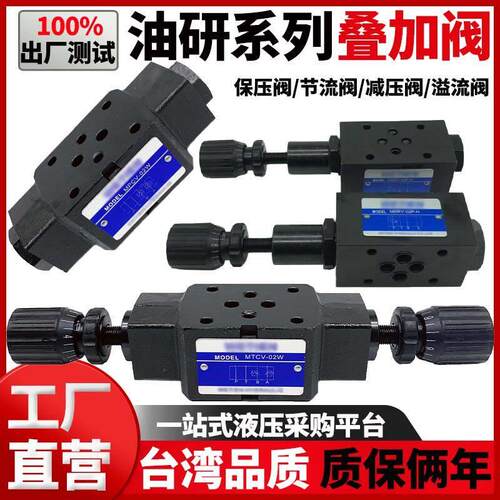 液压叠加式节流阀MTCV-02W 03W 02A 02B 03A 03B液压站双向调速阀