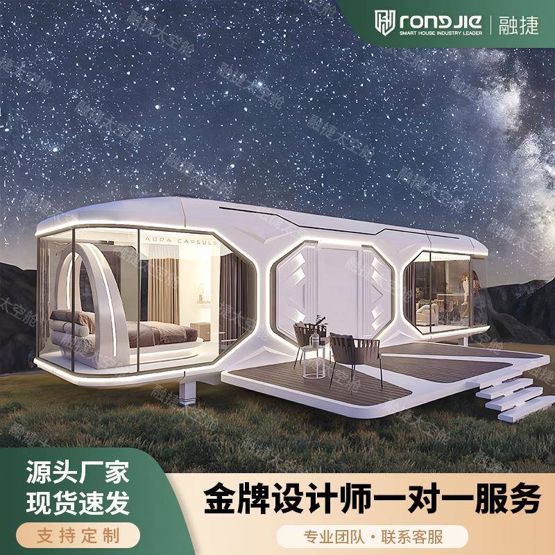 太空舱民宿拼装款体验舱户外景区农庄露营度假创意高端酒店星空房