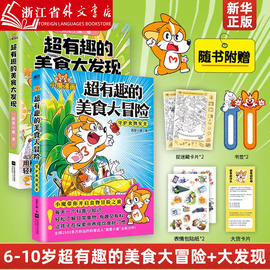 3册超有趣的美食大冒险+大发现+超有趣的中国传统节日文化寻宝记“我是小魔全彩，漫画专为孩子打造的家庭食物安全知识科普书