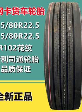 普利司通295/80R22.5全钢丝货车轮胎R102花315/80R22.5拖挂车轮胎