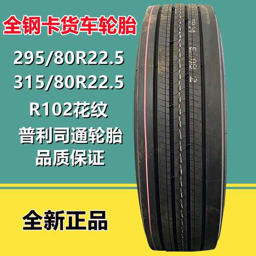 普利司通295/80R22.5全钢丝货车轮胎R102花315/80R22.5拖挂车轮胎
