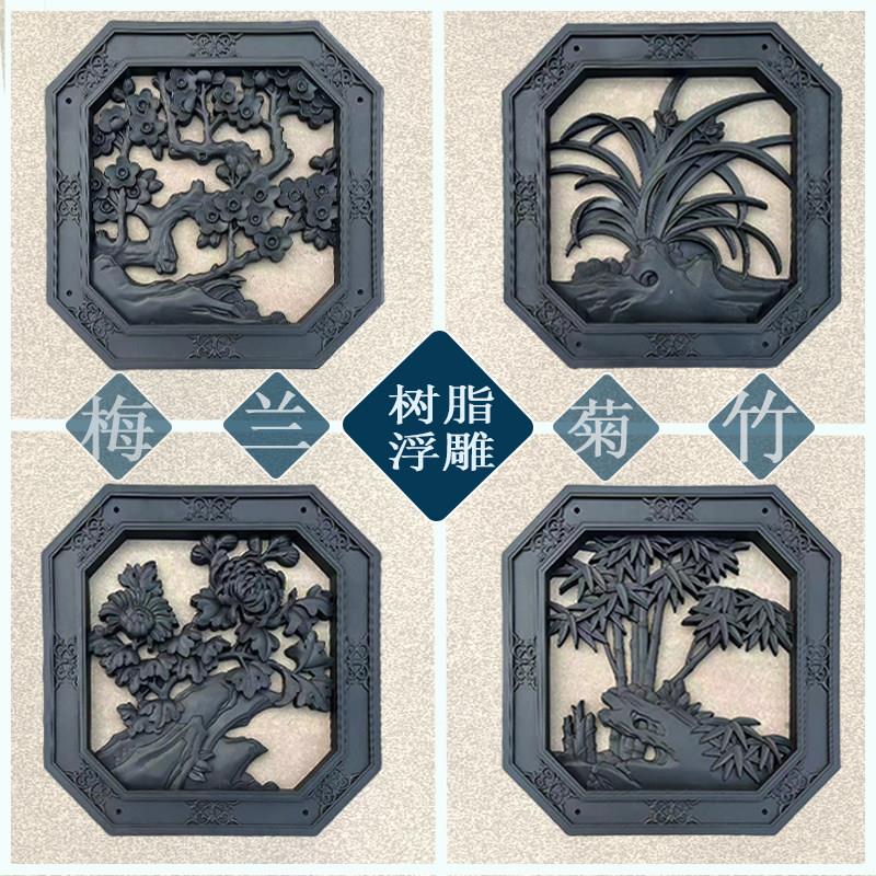 树脂浮雕镂空梅兰竹菊塑料背景墙装饰复古墙面仿古挂件庭院中式