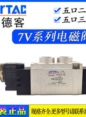 亚德客电磁阀 7V21008 B050 B200 7V210-J10-J08 7V22008 7V220