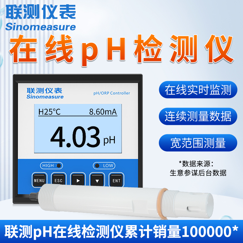 联测ph在线检测仪传感器控制器工业水质酸度计电极探头ORP值测试