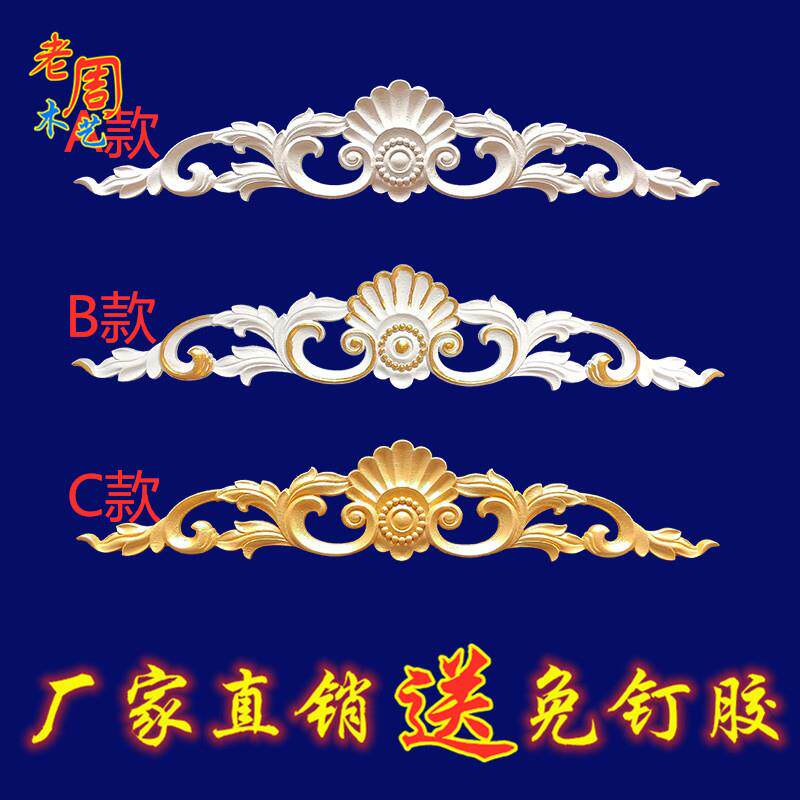 东阳木雕欧式浮雕家具贴花门头门楣花镂空雕刻背景墙装饰实木雕花