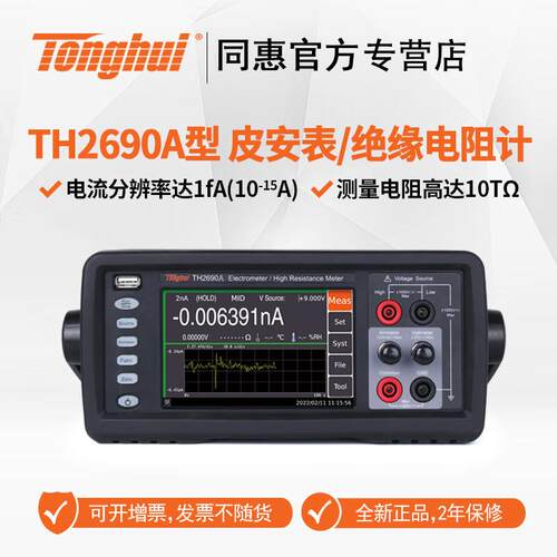 TH2690飞安表静电计高阻计TH2691/TH2691A皮安表