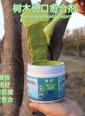 植物伤口愈合剂果树涂抹剂树木切口涂补剂涂膜剂人工树皮嫁接修剪