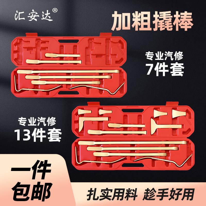 汽车凹陷修复钣金撬棍组套撬棒翘板车门车身整形钣金工具大全图片