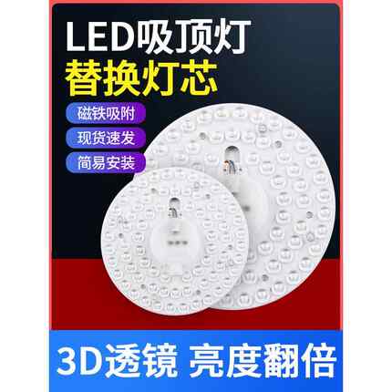 Led天花板灯芯圆形改装灯面板改装光源侧驱动模块环灯管灯条家用