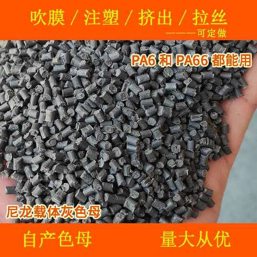 尼龙载体灰色母88622 色母粒耐温耐候尼龙载体灰色母88622