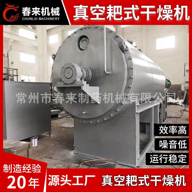 静态低温真空耙式干燥机无机盐颜料耙式干燥机有机干燥设备