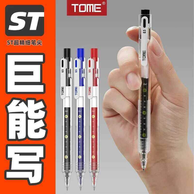TOME图米巨能写刷题笔中性笔718学生用按动笔0.5黑色考试作业神器