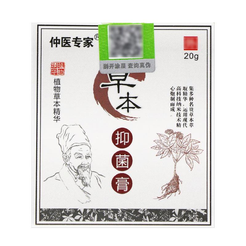 2盒价】仲专医家草本抑菌膏中医专草家本乳膏皮特肤VJB外用官方正