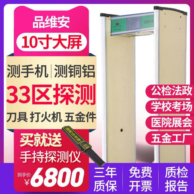 33区大屏高精度安检门金属探测门工厂测铜学校公检法刀具手机760G