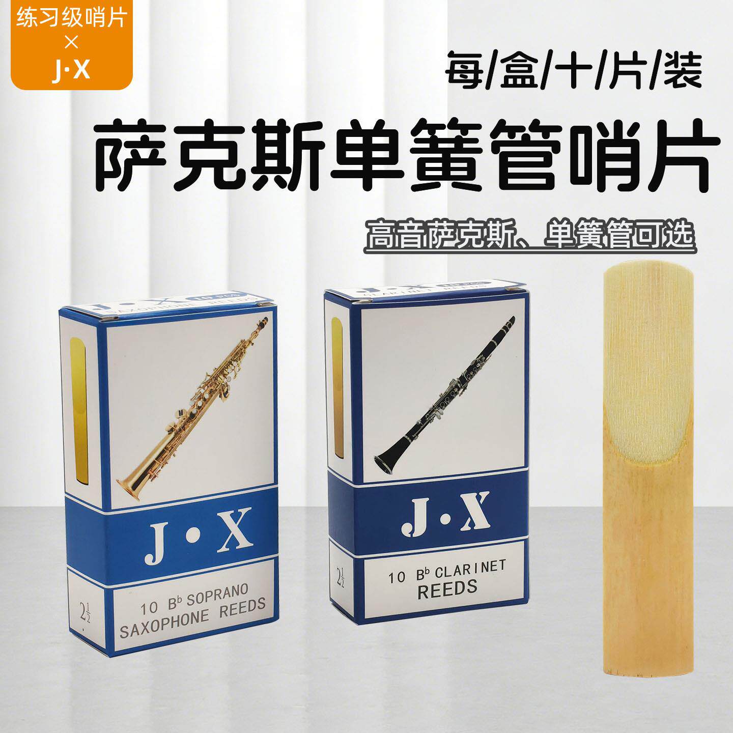 高音萨克斯哨片黑管哨片高萨哨片单簧管哨片萨克斯笛头哨片