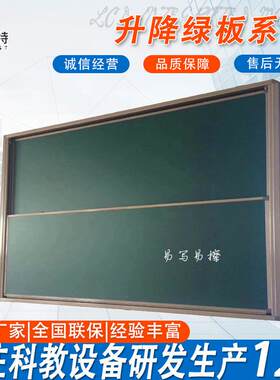 教学办公挂墙学校教室升降黑板上下推拉单组双组书写板移动绿板