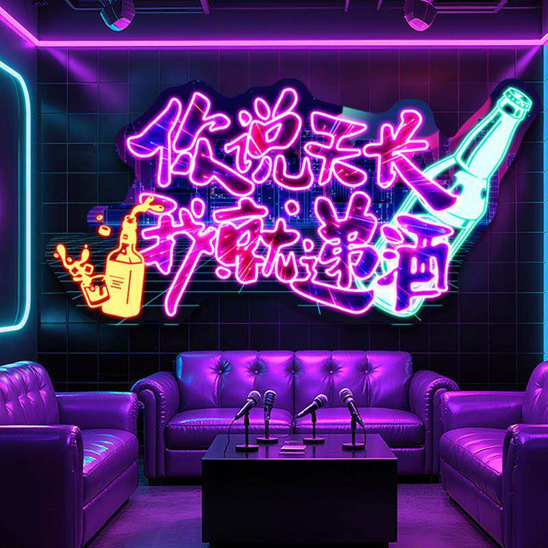 酒吧KTV装饰画画音乐清餐吧小酒馆发光气氛灯网红背景墙led文字挂