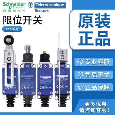 施耐德限位行程开关XCE145 146 102 103 181 110 118 154C 8108